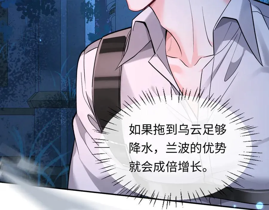 第127话 轮到我了 第79页