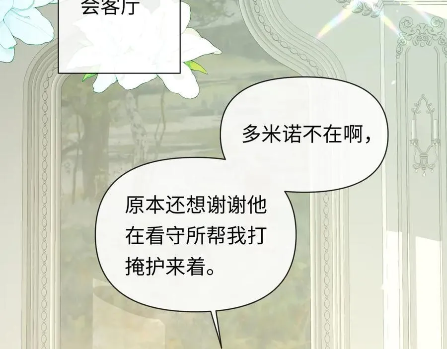 第130话 给我咬一个 第59页