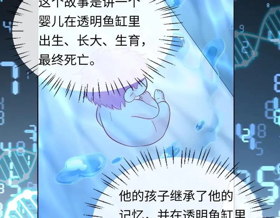 第130话 给我咬一个 第66页