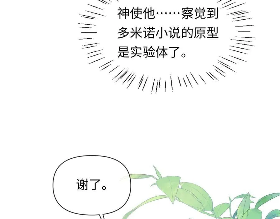 第130话 给我咬一个 第71页