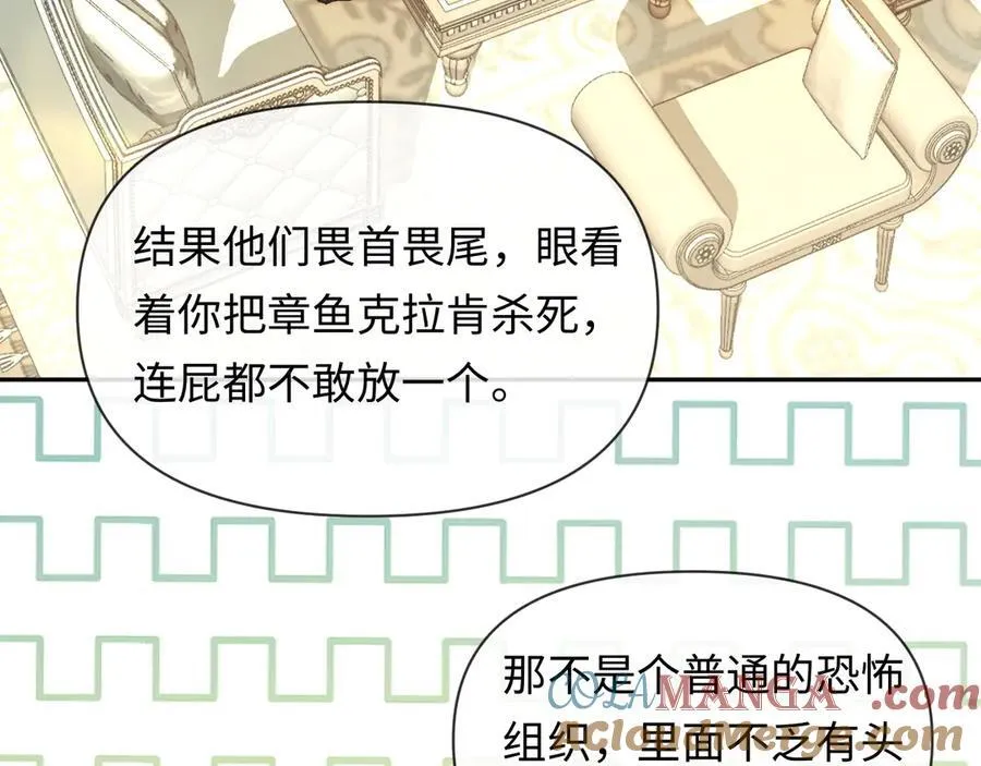 第130话 给我咬一个 第81页