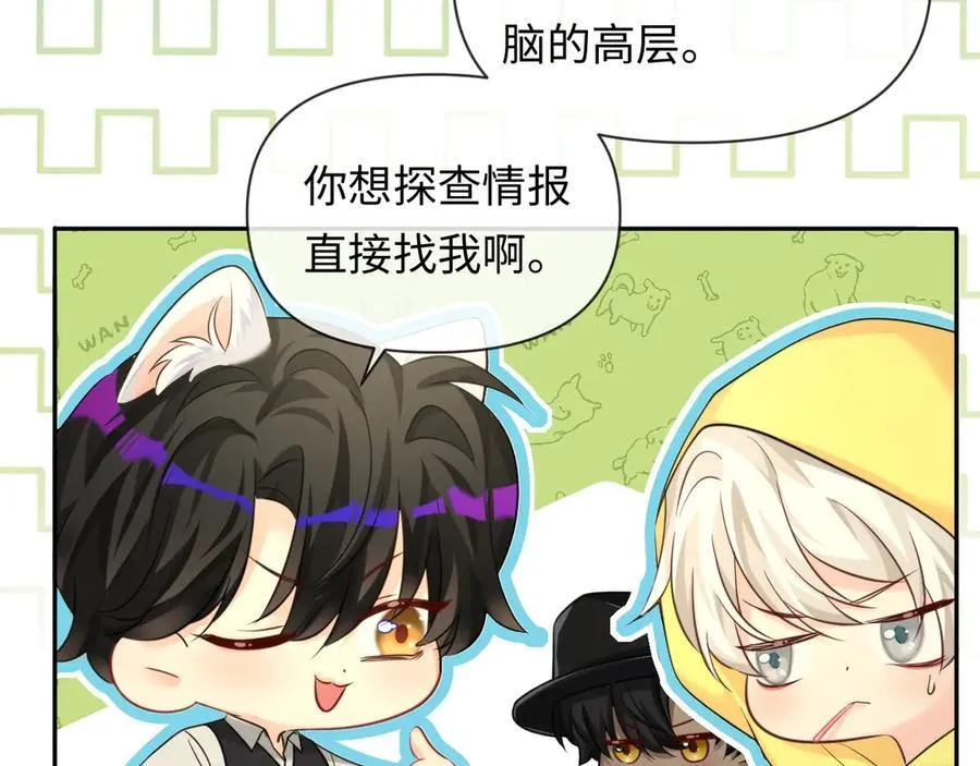 第130话 给我咬一个 第82页