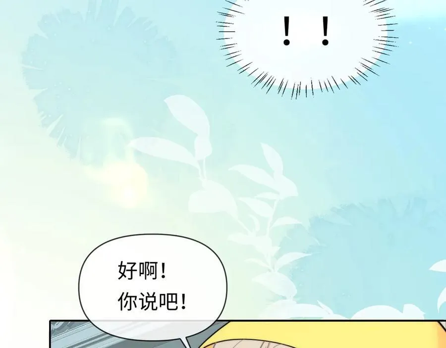 第130话 给我咬一个 第87页