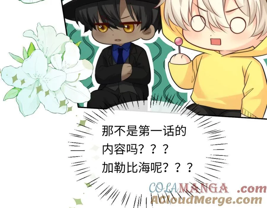 第130话 给我咬一个 第93页
