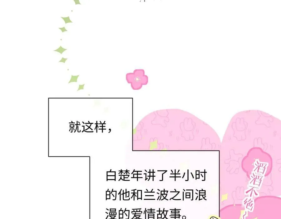 第130话 给我咬一个 第94页
