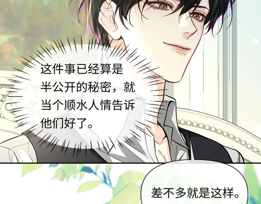 第131话 交换情报 第8页
