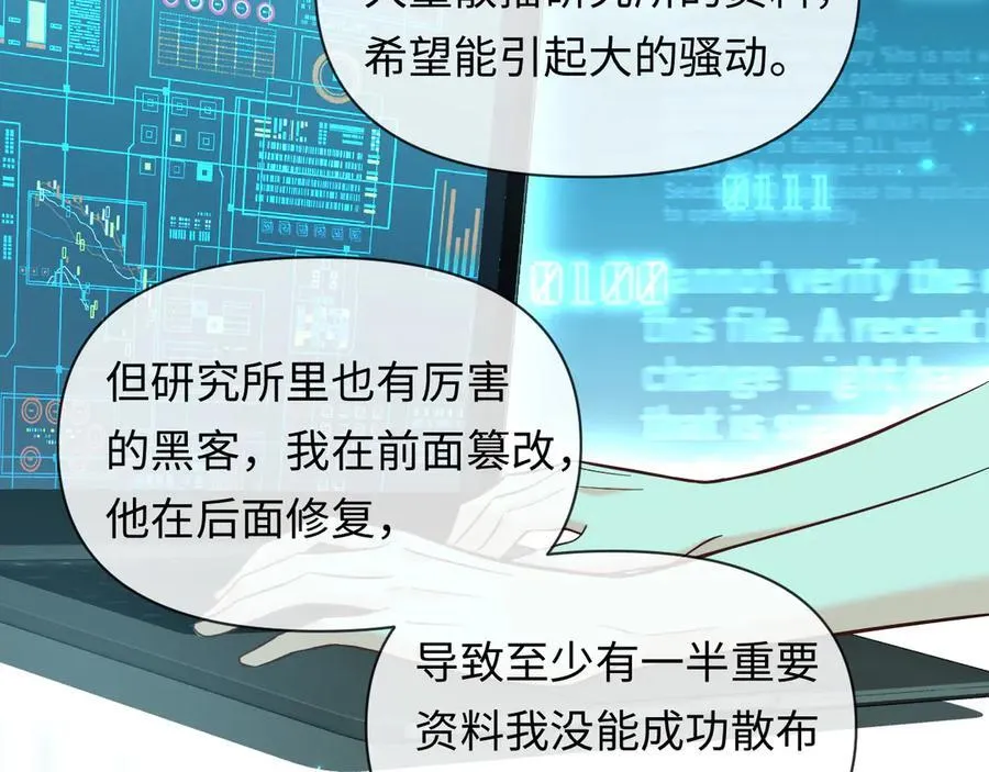 第131话 交换情报 第23页