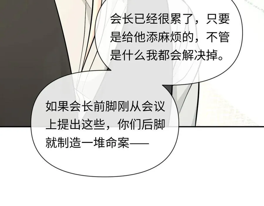 第131话 交换情报 第44页