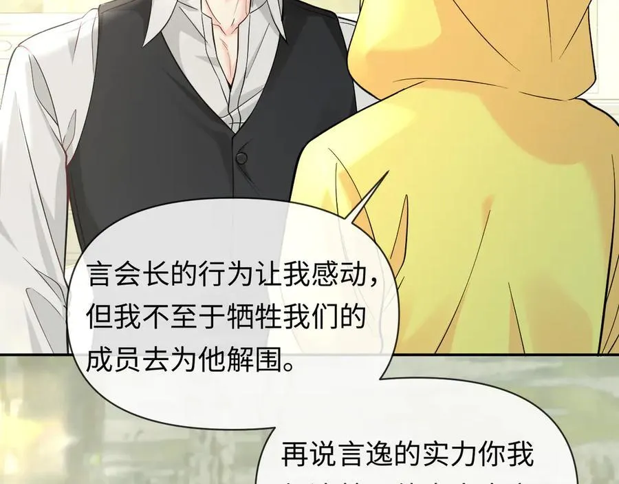 第131话 交换情报 第60页