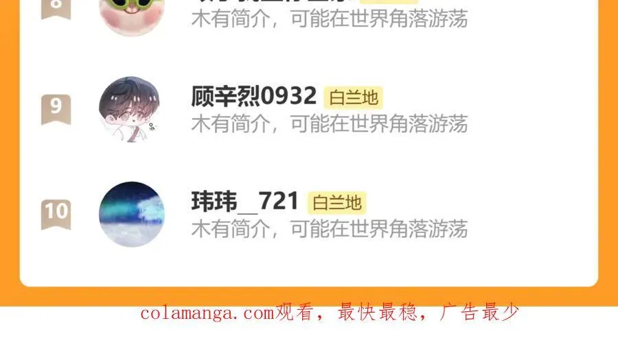 第131话 交换情报 第100页