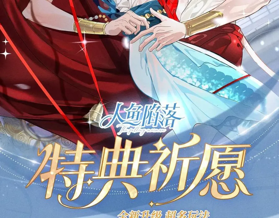 特典预热：12月16日 人鱼陷落 红绳锁缚 亵渎神明 第2页