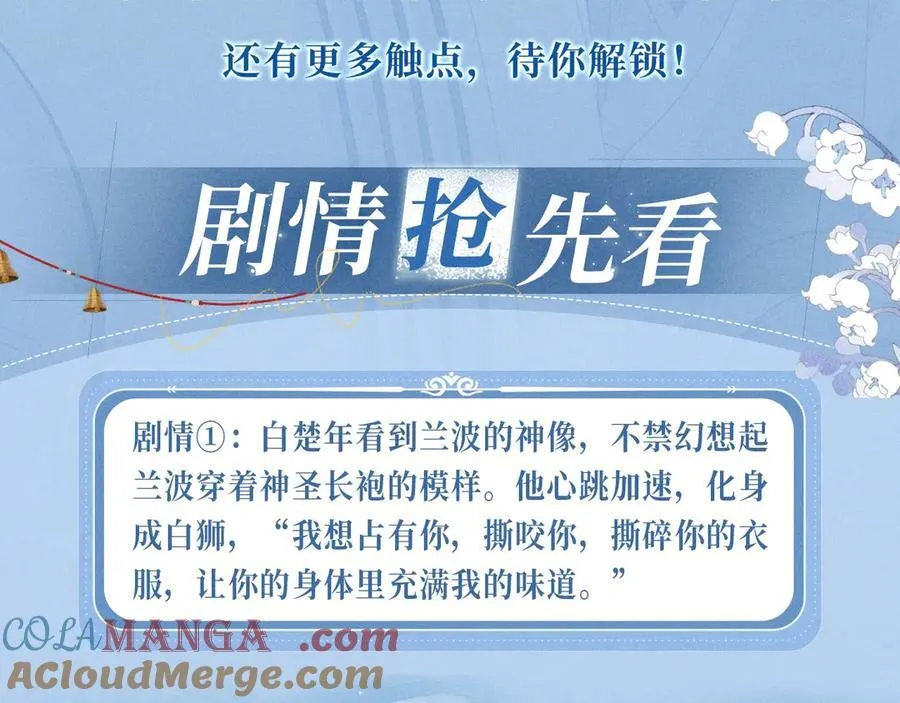 特典预热：12月16日 人鱼陷落 红绳锁缚 亵渎神明 第5页