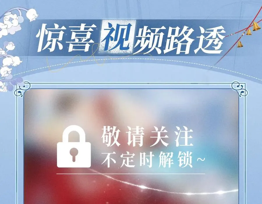 特典预热：12月16日 人鱼陷落 红绳锁缚 亵渎神明 第16页