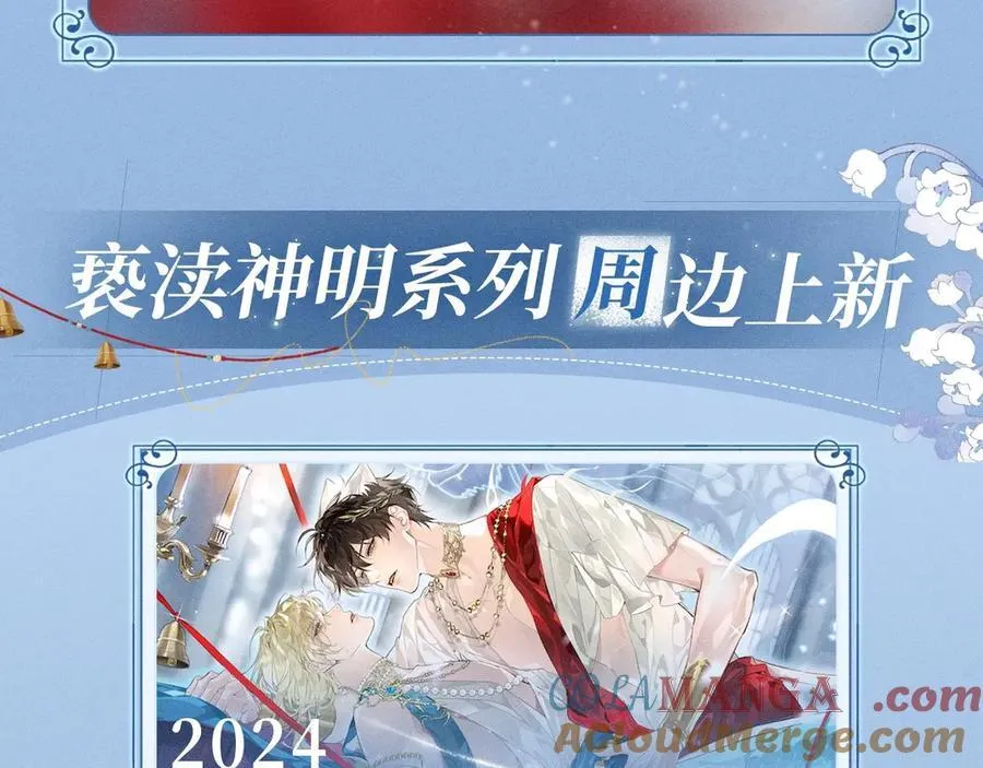 特典预热：12月16日 人鱼陷落 红绳锁缚 亵渎神明 第17页