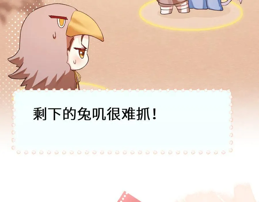 Q版小剧场幼儿园篇：兔子大餐 第2页