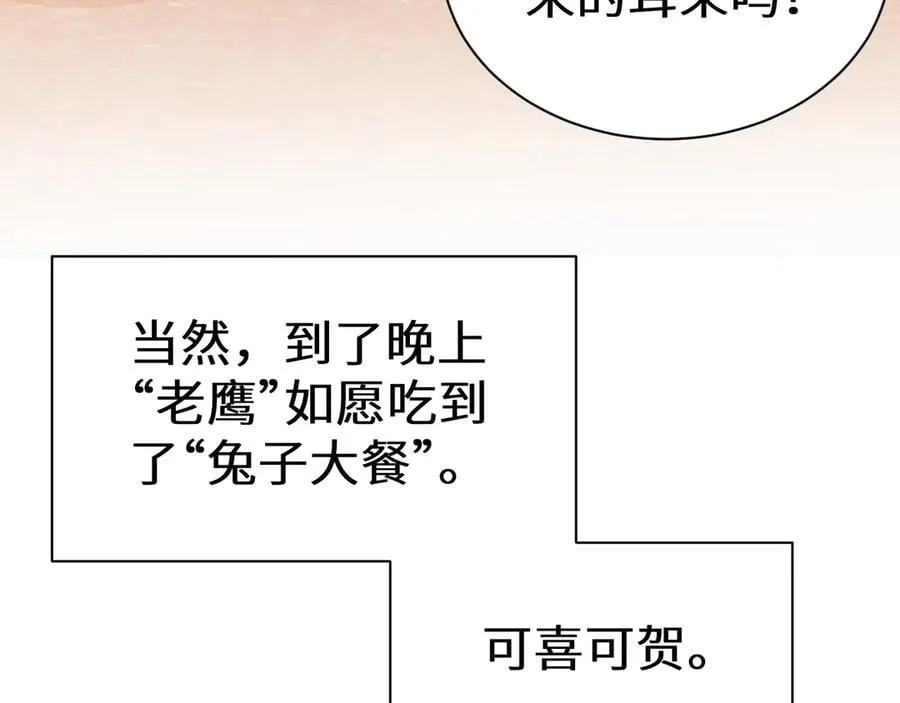 Q版小剧场幼儿园篇：兔子大餐 第22页