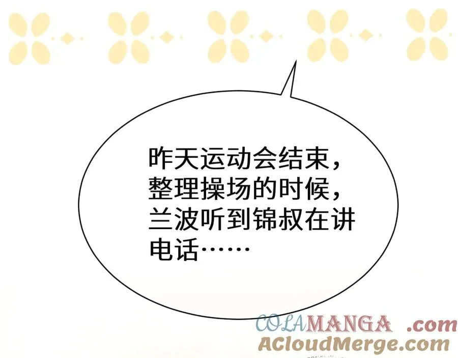 Q版小剧场幼儿园篇：“生蛋”再临？ 第9页