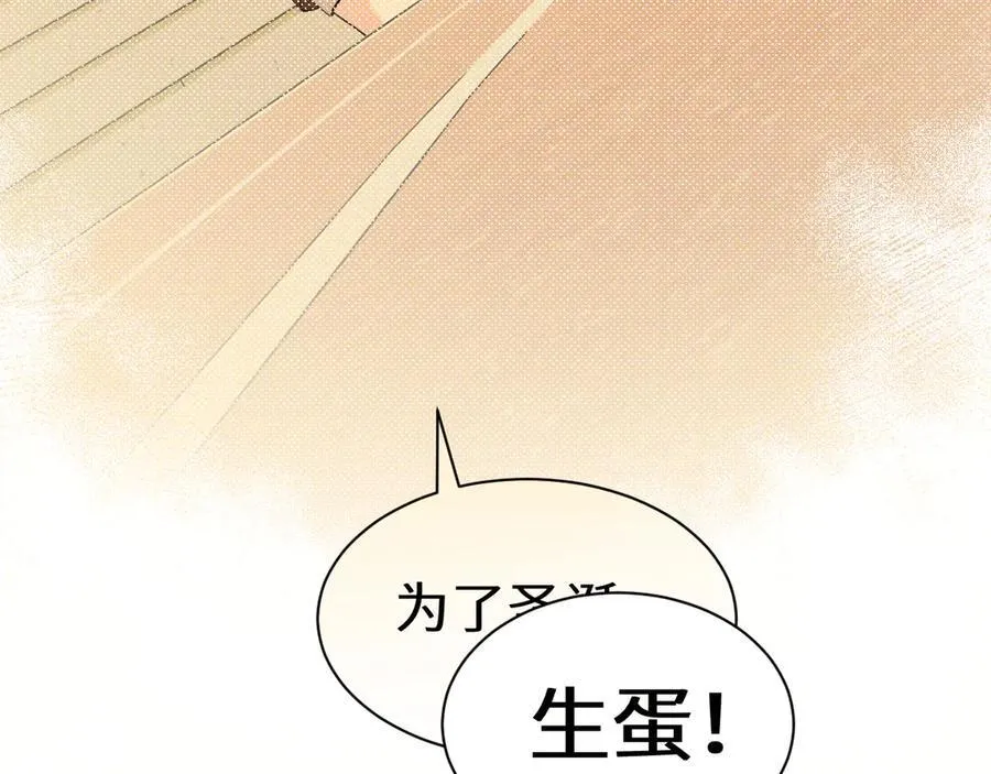 Q版小剧场幼儿园篇：“生蛋”再临？ 第12页
