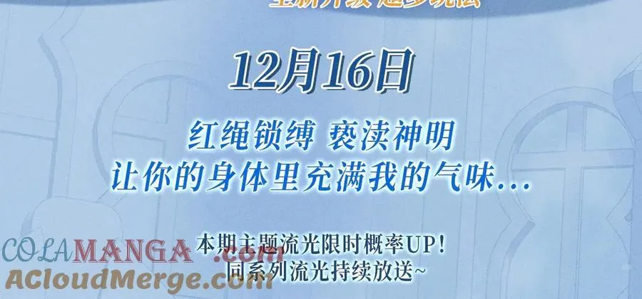 特典公开：12月16日 人鱼陷落 红绳锁缚 亵渎神明 第3页