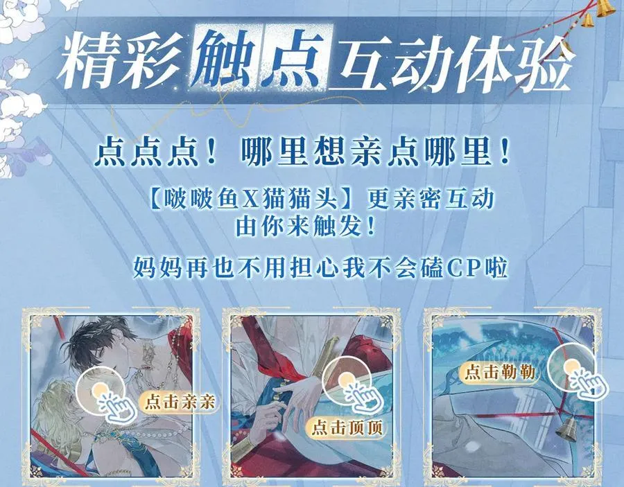 特典公开：12月16日 人鱼陷落 红绳锁缚 亵渎神明 第4页