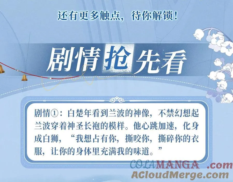 特典公开：12月16日 人鱼陷落 红绳锁缚 亵渎神明 第5页