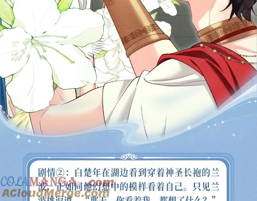 特典公开：12月16日 人鱼陷落 红绳锁缚 亵渎神明 第9页