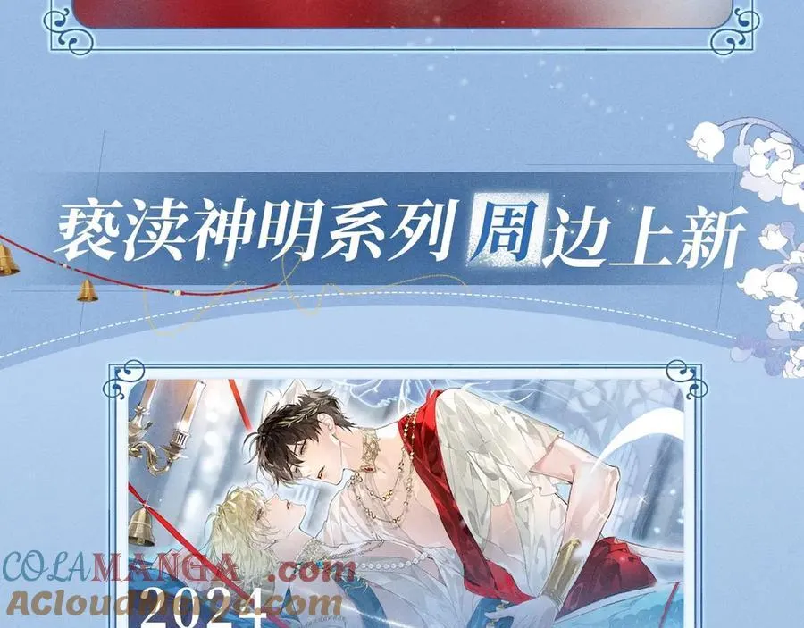 特典公开：12月16日 人鱼陷落 红绳锁缚 亵渎神明 第17页