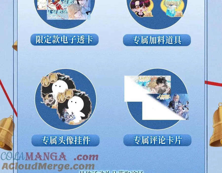 特典公开：12月16日 人鱼陷落 红绳锁缚 亵渎神明 第23页