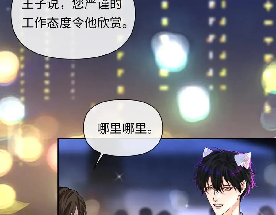 第132话 沙希未王子 第87页