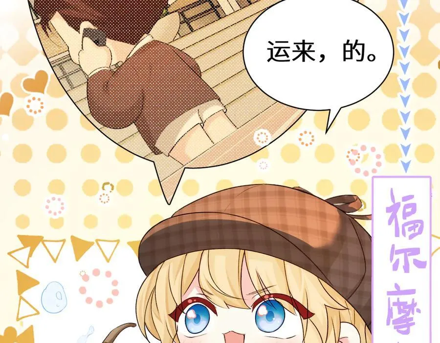 Q版小剧场幼儿园篇：福尔摩斯·波 第6页