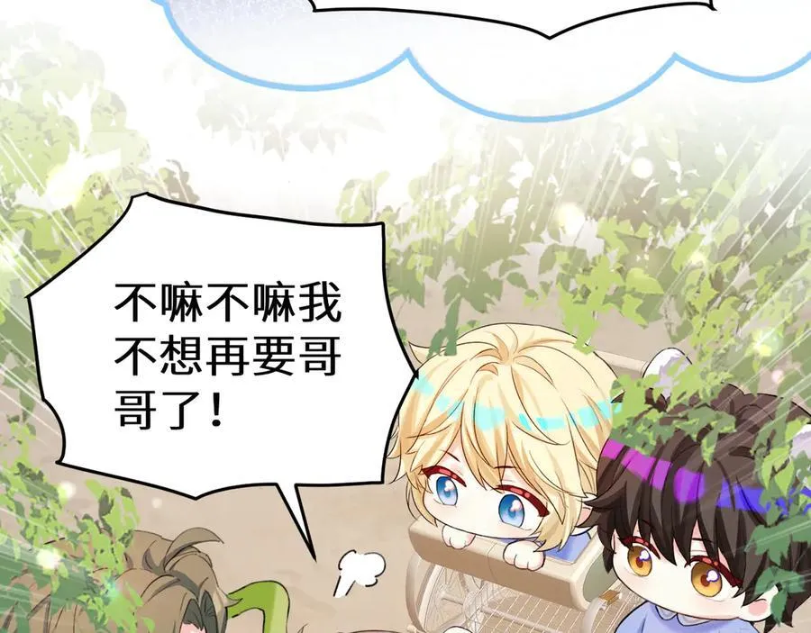 Q版小剧场幼儿园篇：不要哥哥 第10页