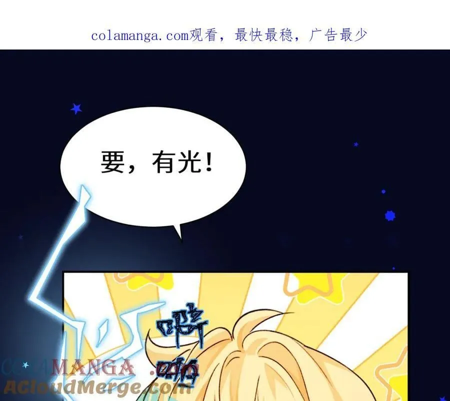Q版小剧场幼儿园篇：要有光 第1页