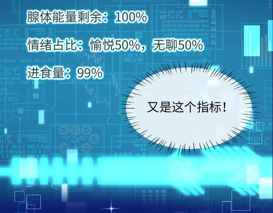 第135话 我来保护我的小家伙 第72页