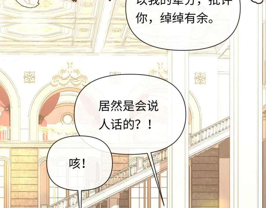 第135话 我来保护我的小家伙 第87页