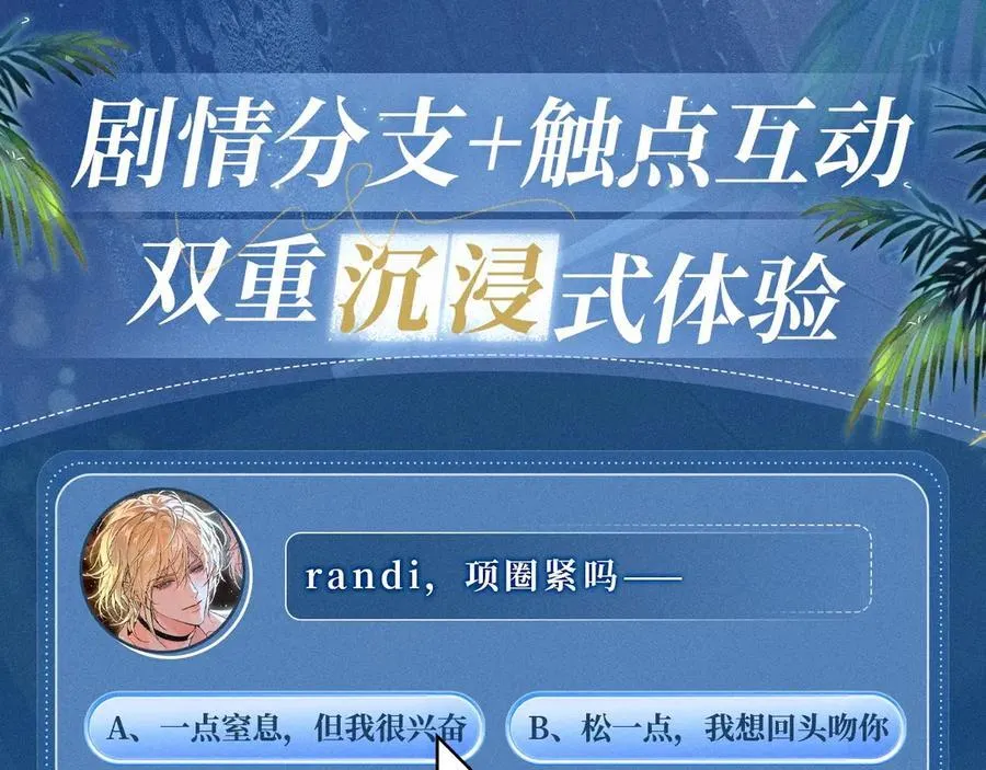 特典预热：2月1日 爱意锻造的枷锁 被迫禁锢or主动沉沦？ 第4页