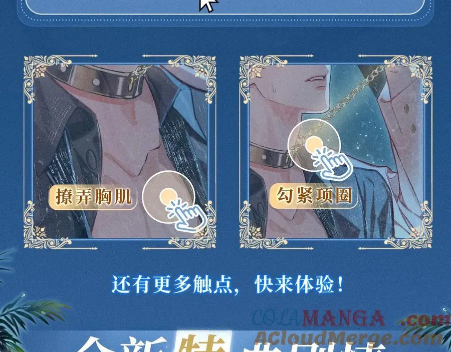 特典预热：2月1日 爱意锻造的枷锁 被迫禁锢or主动沉沦？ 第5页