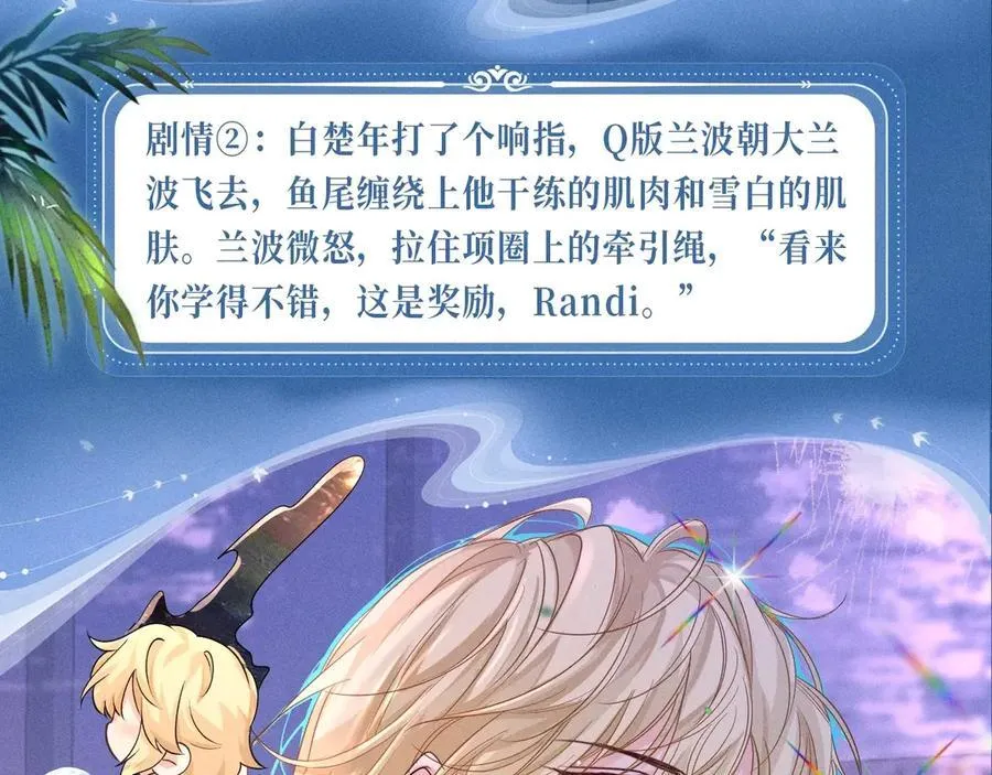 特典预热：2月1日 爱意锻造的枷锁 被迫禁锢or主动沉沦？ 第8页