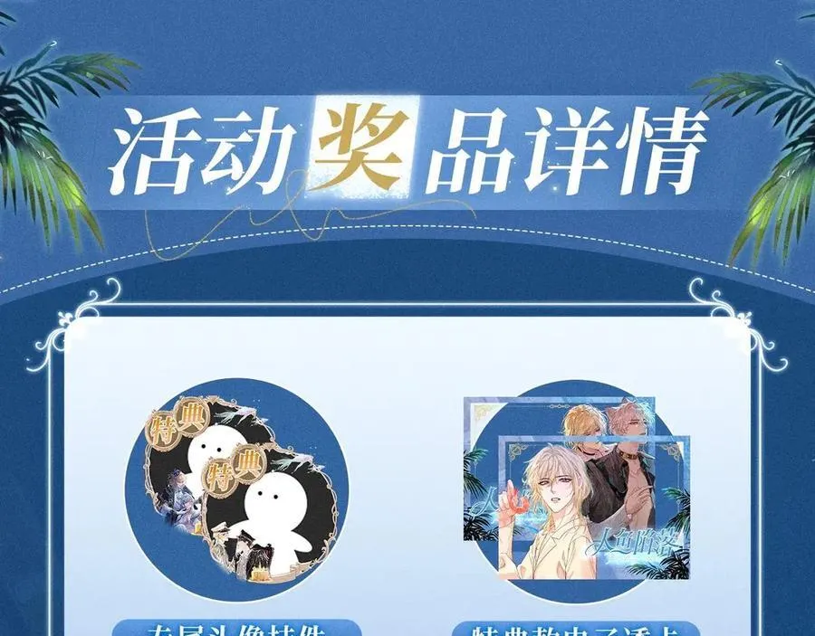特典预热：2月1日 爱意锻造的枷锁 被迫禁锢or主动沉沦？ 第22页