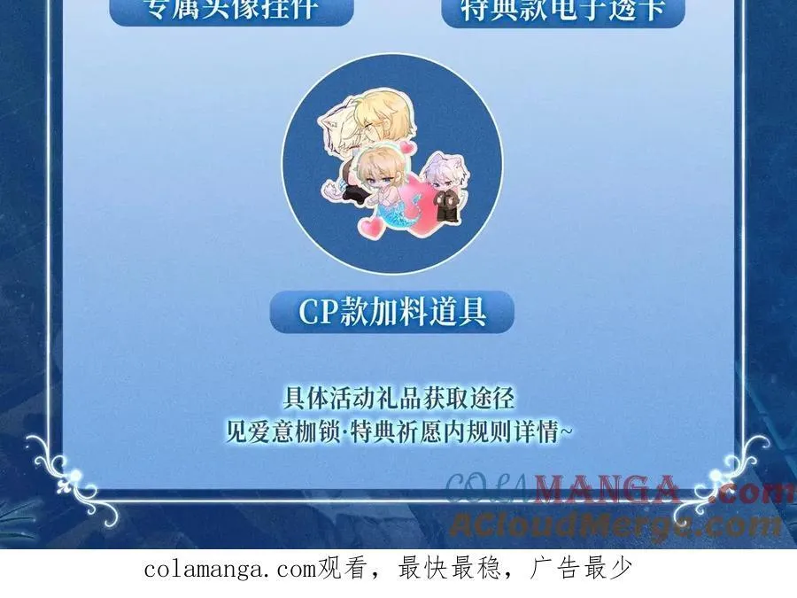 特典预热：2月1日 爱意锻造的枷锁 被迫禁锢or主动沉沦？ 第23页