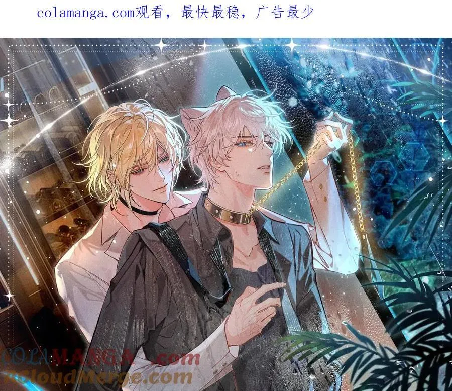 特典公开：2月1日 爱意锻造的枷锁 被迫禁锢or主动沉沦？ 第1页