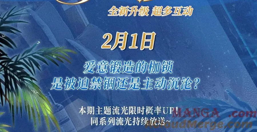 特典公开：2月1日 爱意锻造的枷锁 被迫禁锢or主动沉沦？ 第3页
