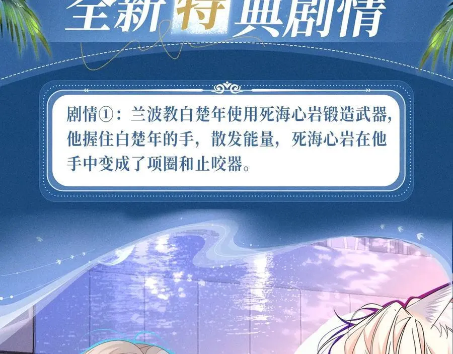 特典公开：2月1日 爱意锻造的枷锁 被迫禁锢or主动沉沦？ 第6页