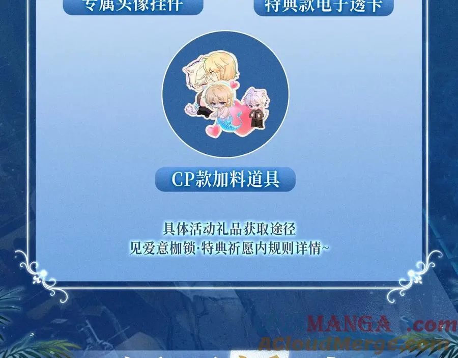 特典公开：2月1日 爱意锻造的枷锁 被迫禁锢or主动沉沦？ 第23页