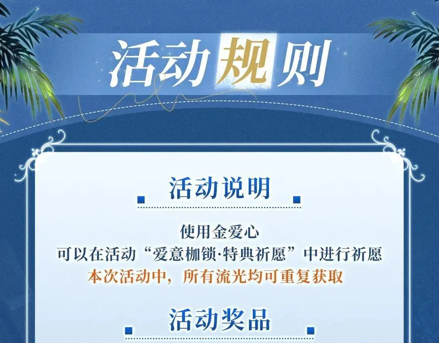 特典公开：2月1日 爱意锻造的枷锁 被迫禁锢or主动沉沦？ 第26页