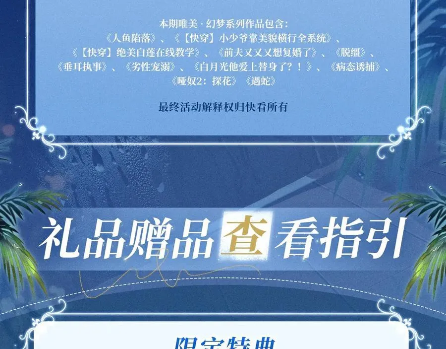 特典公开：2月1日 爱意锻造的枷锁 被迫禁锢or主动沉沦？ 第28页