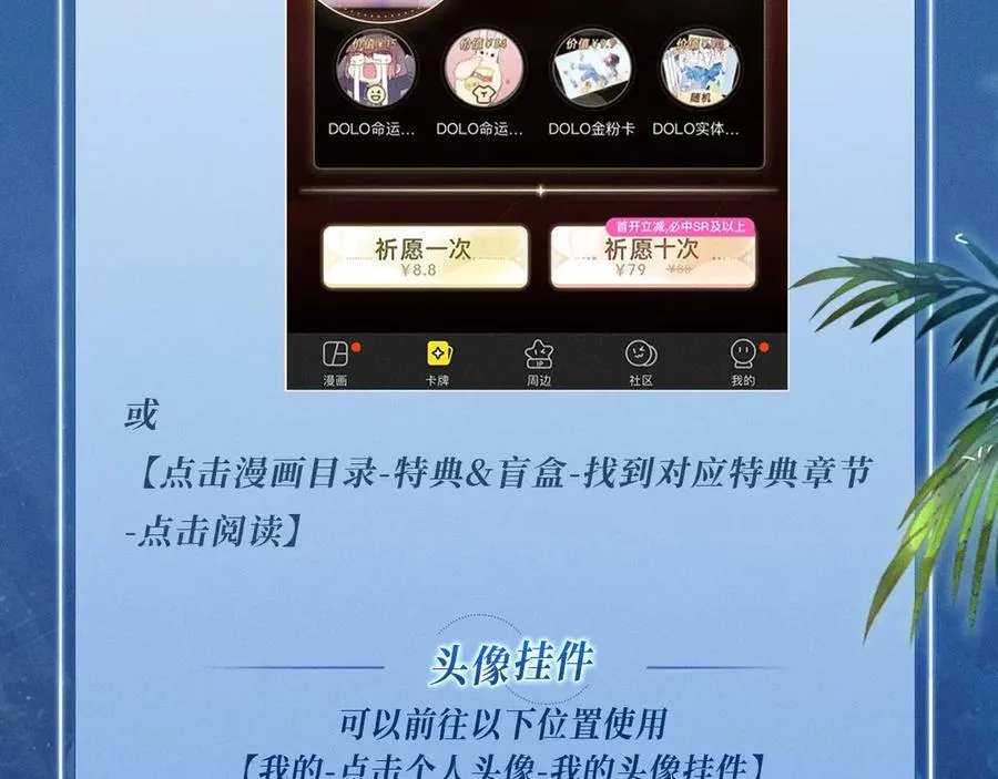 特典公开：2月1日 爱意锻造的枷锁 被迫禁锢or主动沉沦？ 第30页