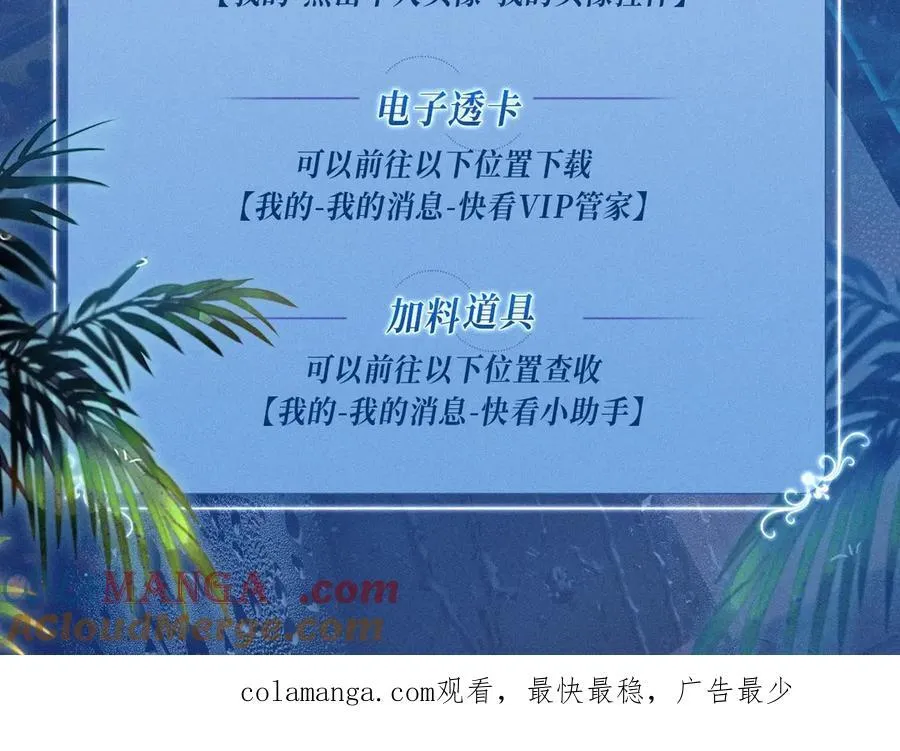 特典公开：2月1日 爱意锻造的枷锁 被迫禁锢or主动沉沦？ 第31页