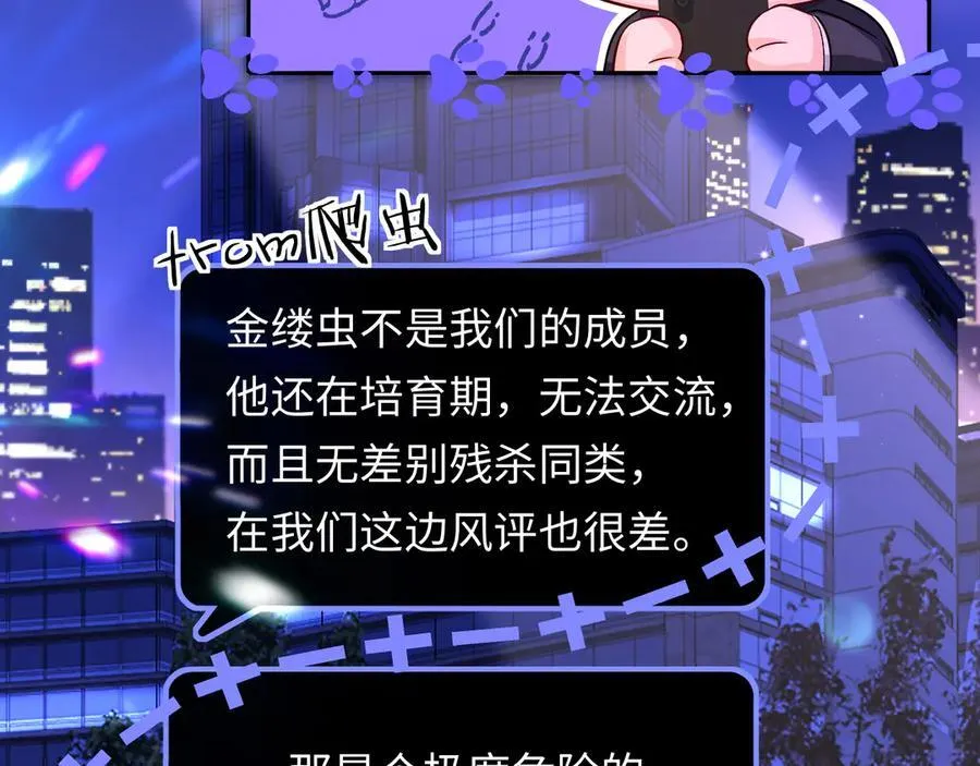 第137话 金缕虫 第68页