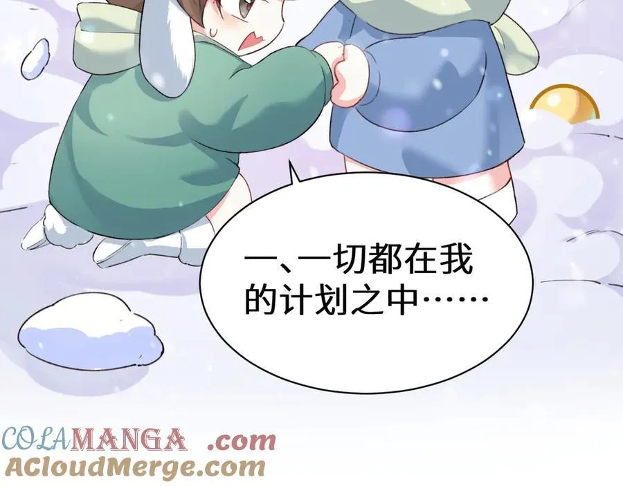 Q版小剧场幼儿园篇：兔球出动！ 第15页