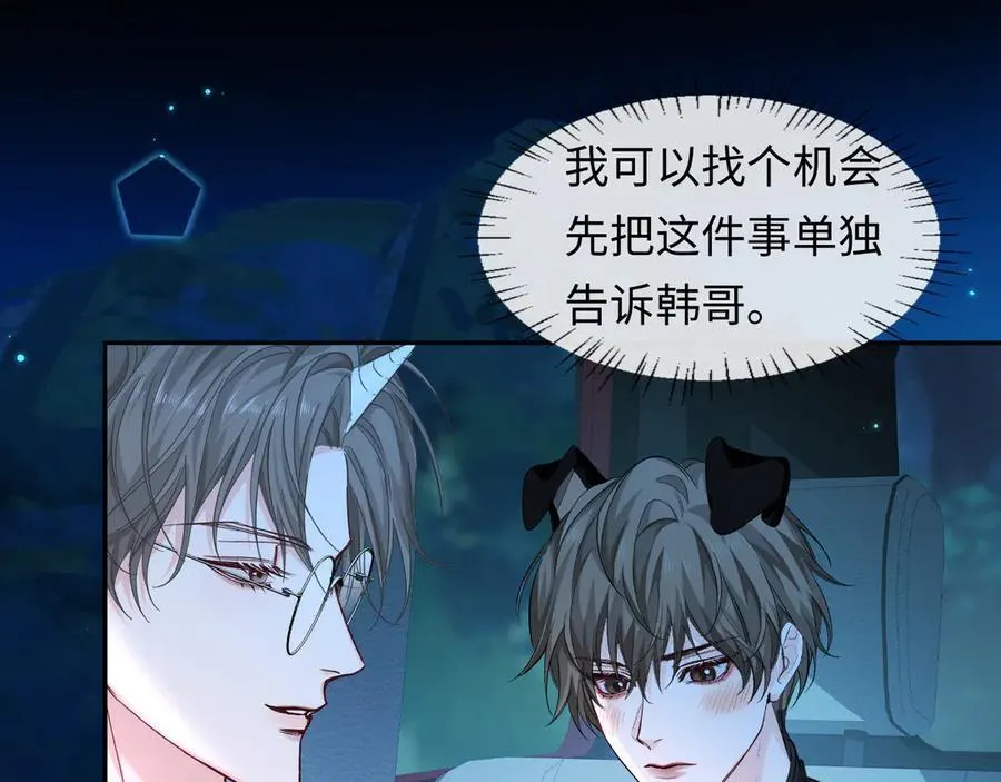第138话 试探 第59页